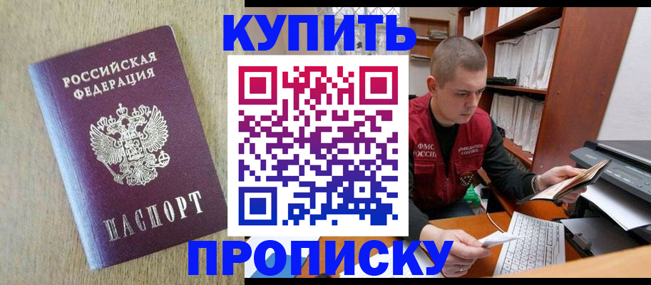 временная прописка в Пересвете