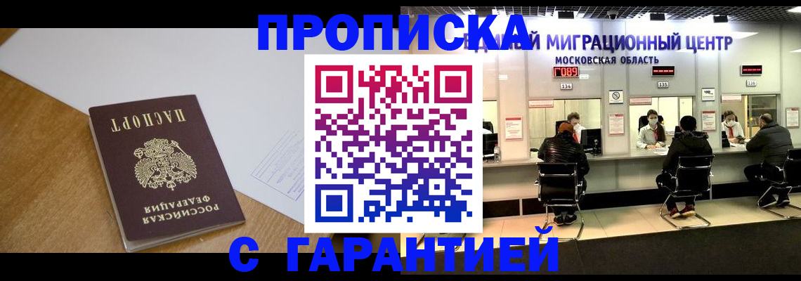 временная регистрация для всех в Пересвете